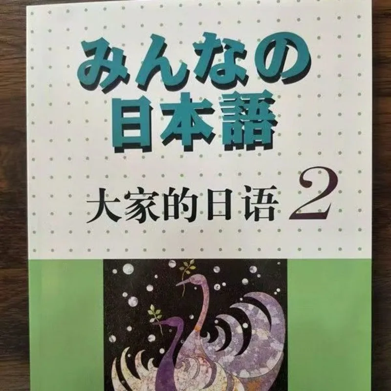 Buku teks Jepang untuk buku teks setiap orang + panduan belajar belajar sendiri buku panduan belajar mandiri berbasis nol sino-buku panduan belajar Jepang