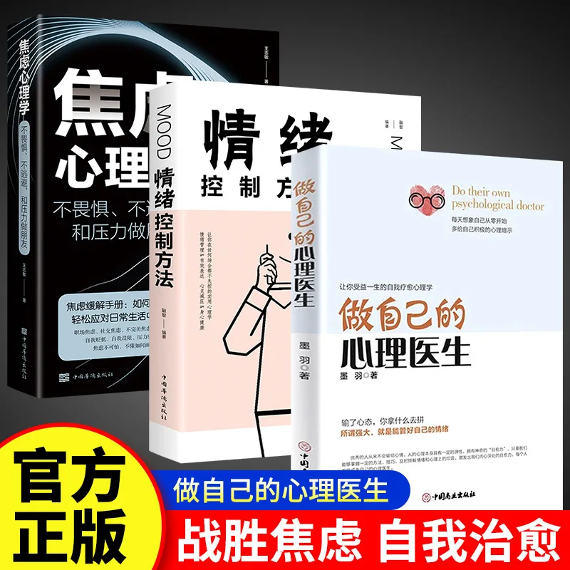 Be Your Own Psychologist, Emotional Control Methods, Anxiety Psychology, and Psychological Counseling Books