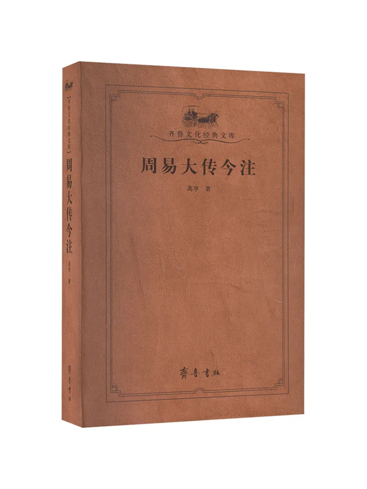 

Book-Winshare Commentary on Zhouyi's Great Biography
