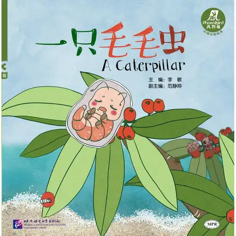 A Caterpillar | Phoenibird (Level 3)