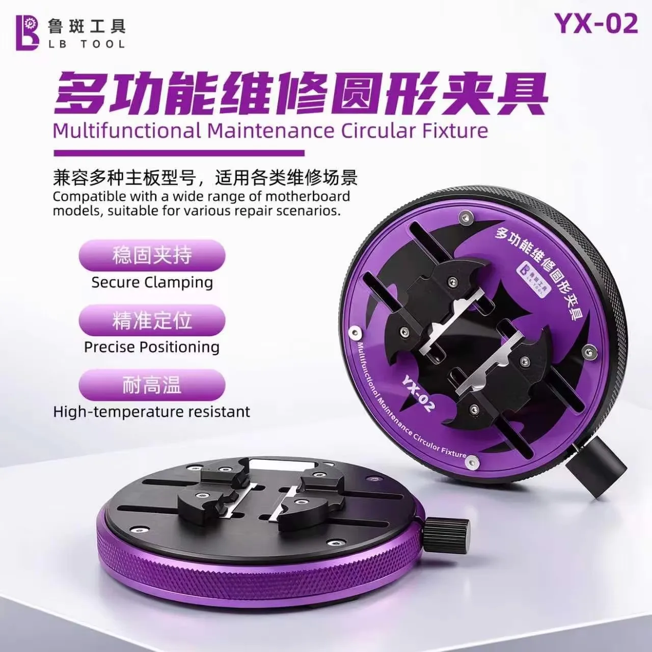 LB TOOL YX 02 Circular Mainboard Fixing Fixture High Temp And Corrosion Resistant Clamp For Phone PCB Chip Soldering Repair