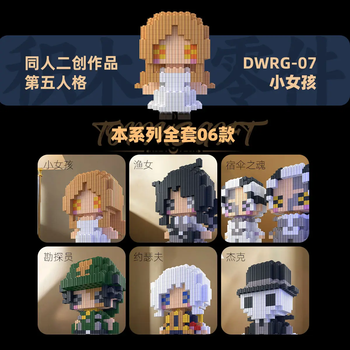 

Identity V Вторичное создание блокамен Вторая волна Высокая сложность Сборка строительных блоков гранули Аниме 3D модель