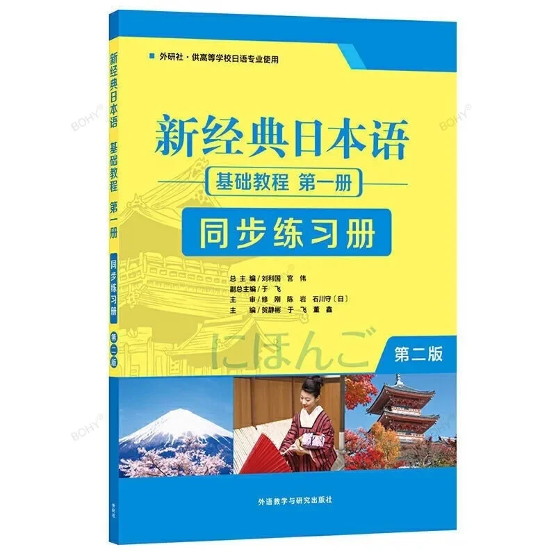 Новые 2 книжки японская Классическая Базовая тренировка + синхронизированный учебник для тестирования знаний для взрослых Libros учебные пособия