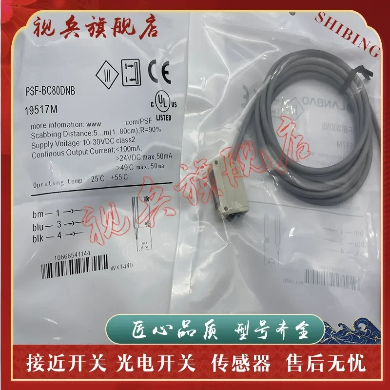 Nouveau en stock, qualité assurée, capteur photoélectrique PSF-BC80DNC PSF-BC80DNO pour l'automatisation industrielle