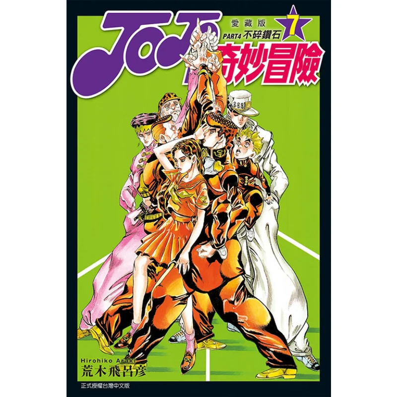 JOJOs Bizarre Adventure PART4 Love Collector Edition 07 Hirohiko Araki Dongli Publishing 9786263605541 Book