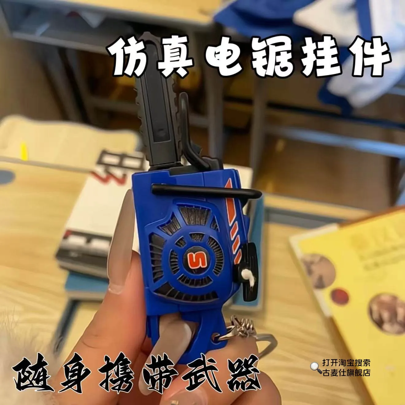 Mini Simulated Chainsaw Keychain Interactive Pull Cord Chain Movement Bag Pendant Novelty Prank Toy Funny Gift for Girlfriend