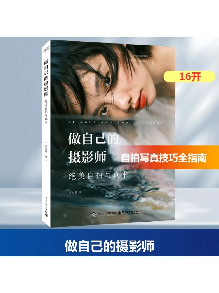 

Книга-Winshare Be Your Own Photographer Потрясающие методы селфи-съемки