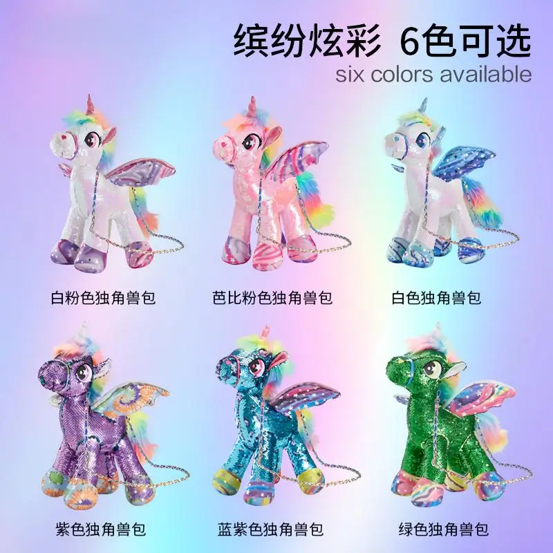 

Лидер продаж, новые товары, милая и красочная сумка через плечо с блестками и единорогом, украшения, игрушки, коллекция подарков на день рождения, в наличии