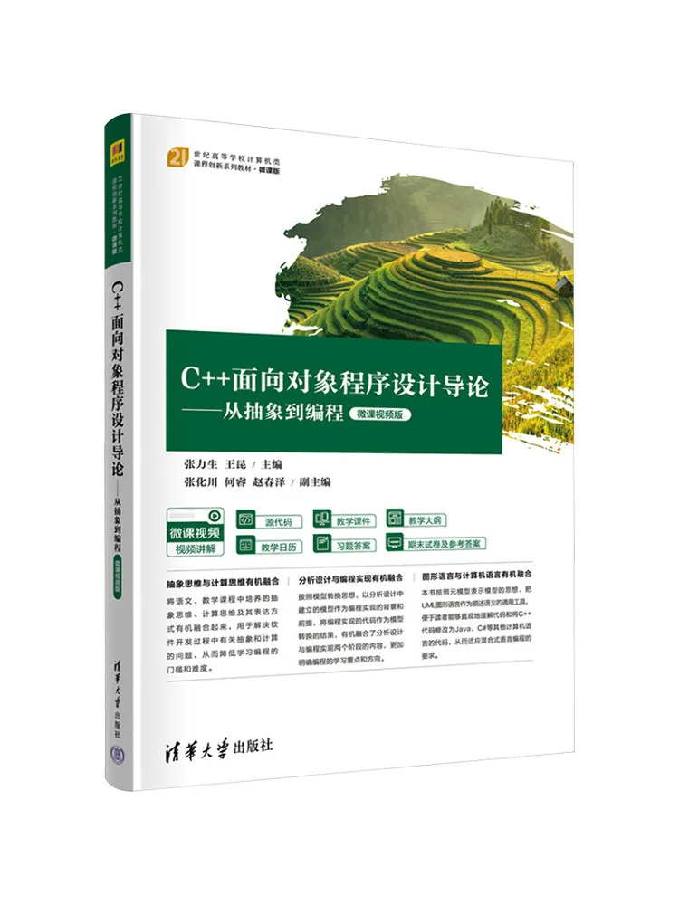 Book-Winshare Introduction To C Object Oriented Programming From Abstraction To Programming Micro Lecture Video Version