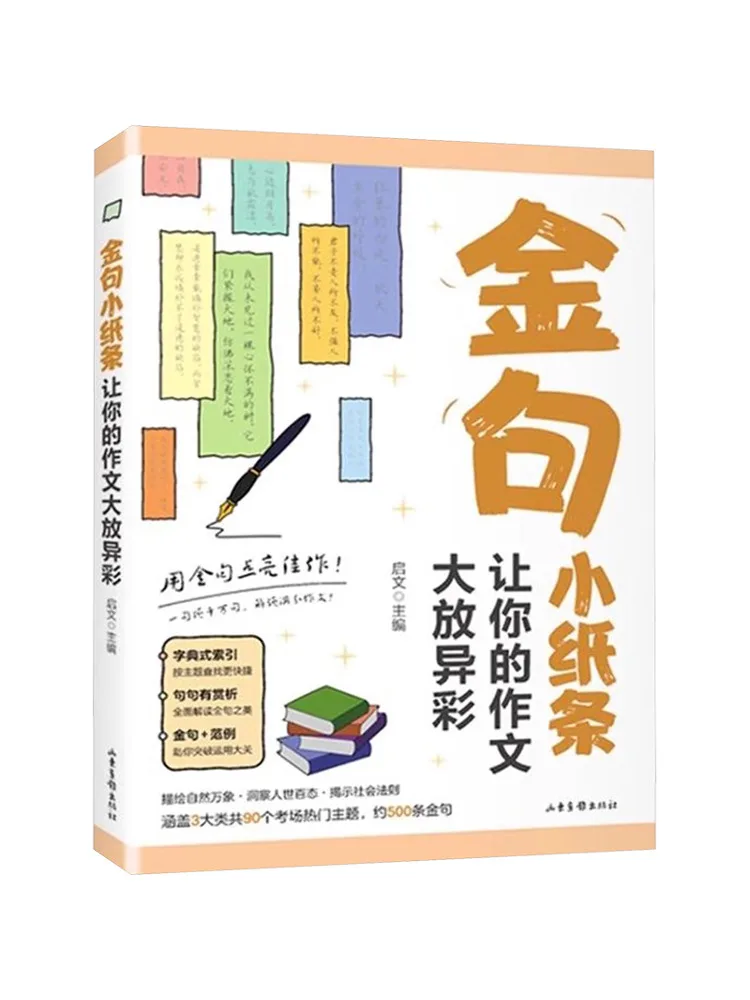 Book-Winshare Golden Phrases and Notes To Make Your Essay Shine