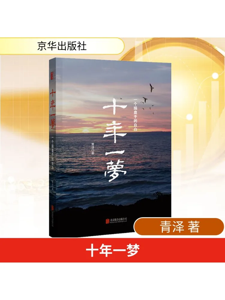 

Book-Winshare A Dream in Ten Years
