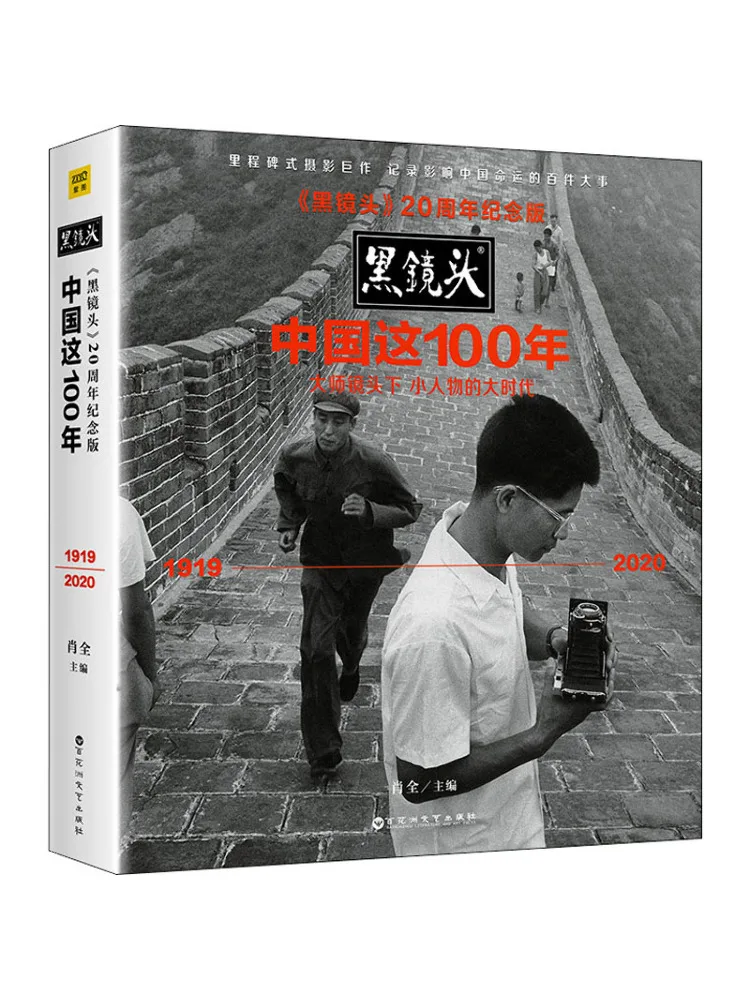 

Книга-Winshare 100 лет Китая "черная линза" издание к 20-летию