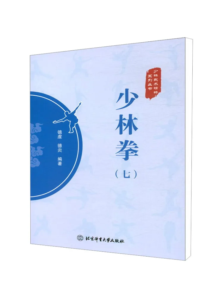 

Book-Winshare Shaolin Boxing 7