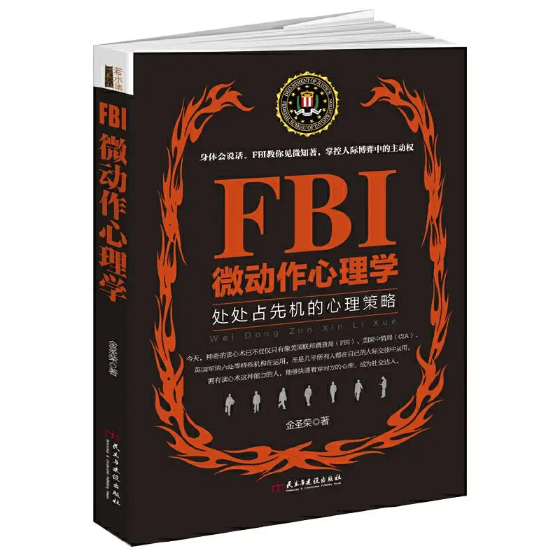 

FBI Super Interrogation How to Get Through Conversation, Language, Action, Reaction Psychology Social Psychology Books