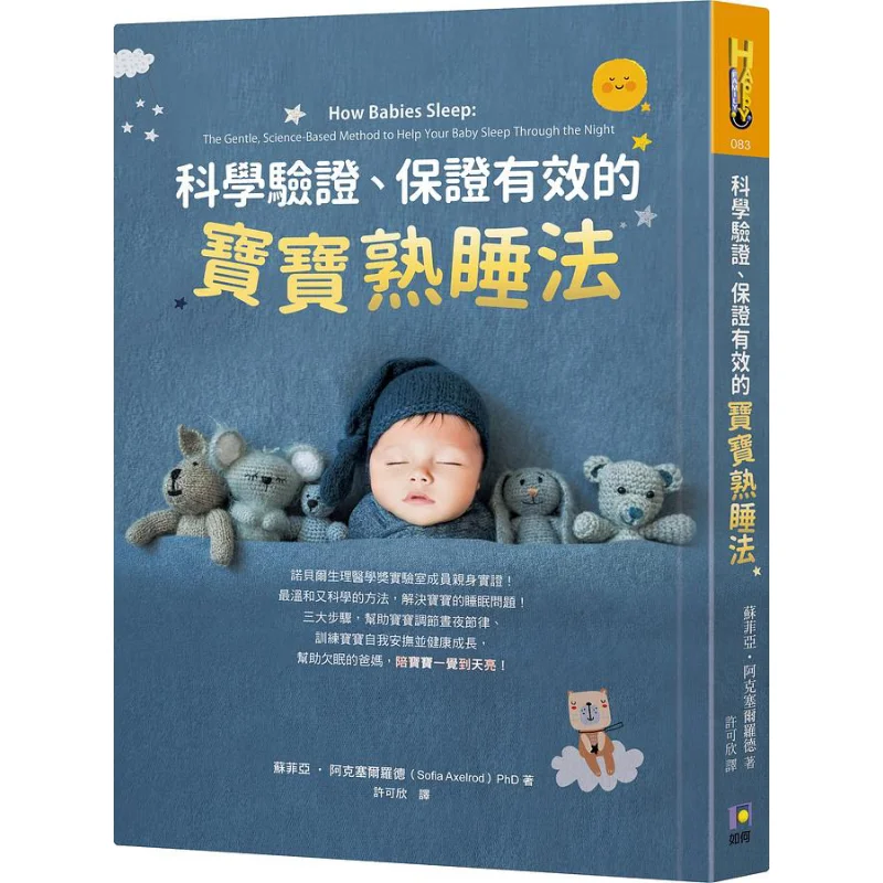 Scientifically Verified And Guaranteed Effective Methods For Babies To Sleep Soundly Sophia Axelrod How To Publish 9789861365626