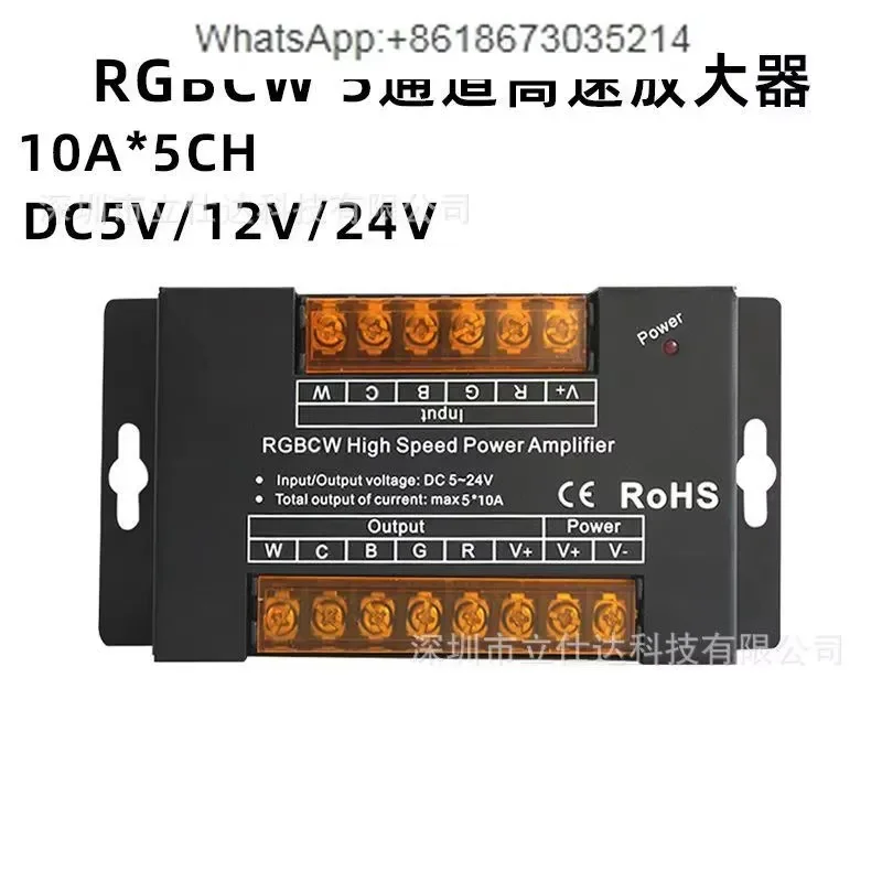 1PC 5-Channel RGBCW amplifier RGB + CCT signal power amplifier 50A 5-in-1 synchronous strip lamp