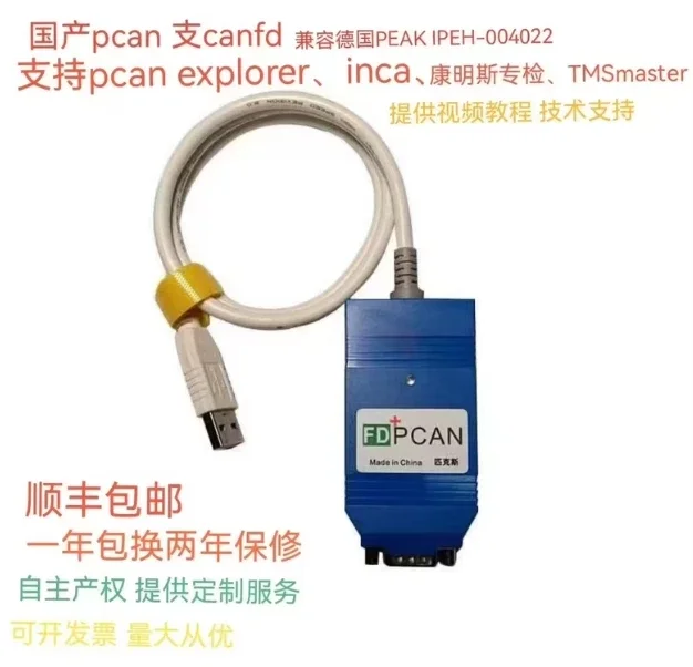 CAN FD Analyzer PCAN FD USB to CAN FD Compatible with PEAK IPEH-004022 Supports Inc