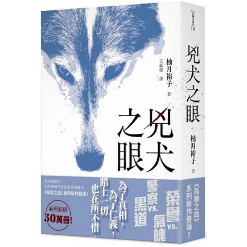 The Eyes Of A Fierce Dog Are Complete Yuzuki Yuko Kadokawa Taiwan 9789577430632 Book