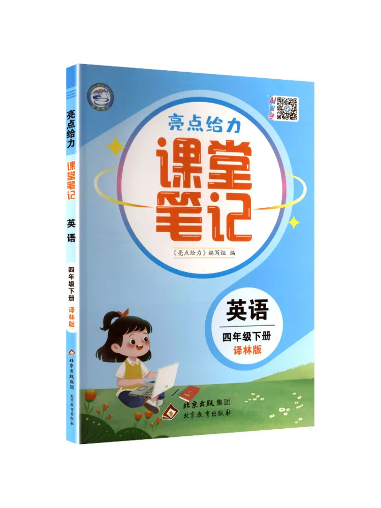 Book-Winshare Al Standard English 4 Second Semester Yilin Edition Highlights and Powerful Classroom Notes