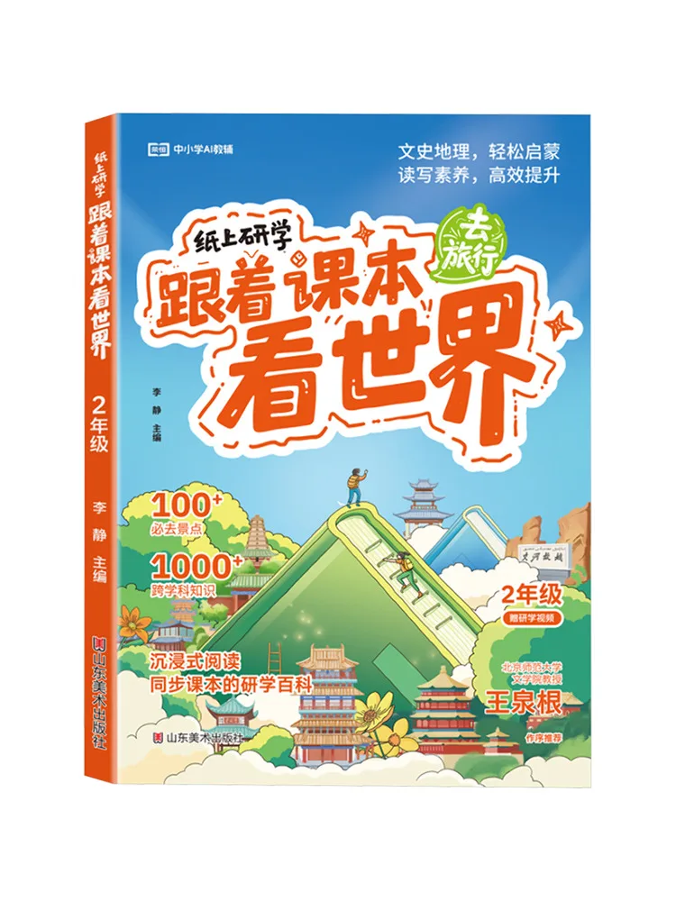 

Book-Winshare Study on Paper Follow the Text To Explore the World Grade 2