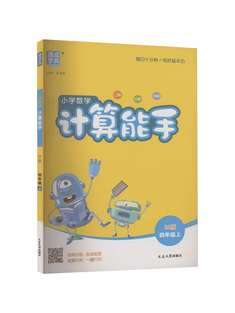 

Книга-Winshare Ak Учебное управление Стандартная математика 4 Класс Первый семестр Пекин Нормальное университетское издание Эксперт расчета