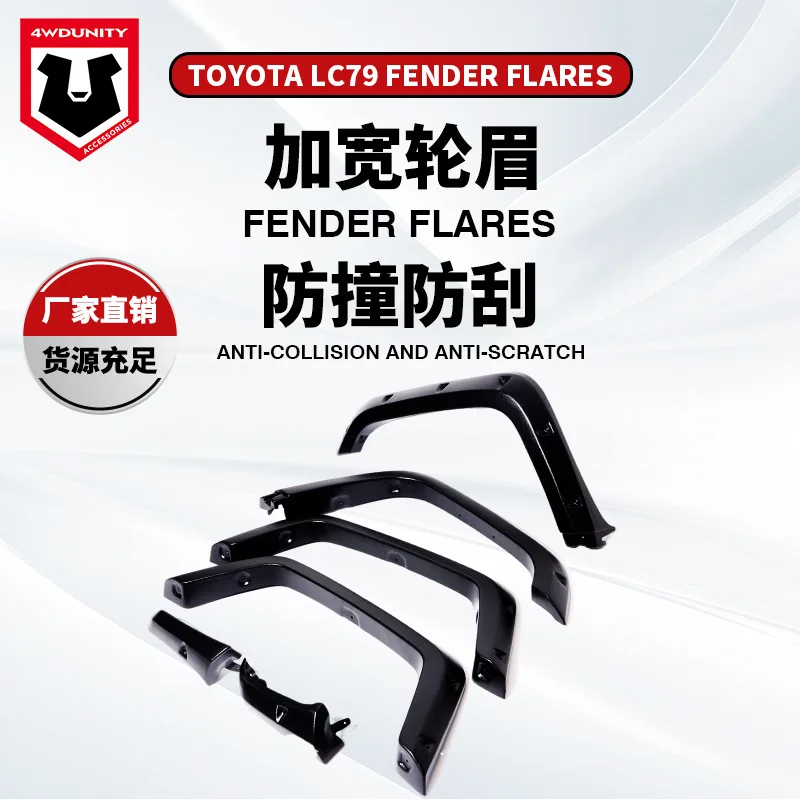 

Suitable for Manufacturer wholesale is Toyota Land Cruiser LC79 modified widening wheel eyebrow LAND CRUISER79 off-road cross-b