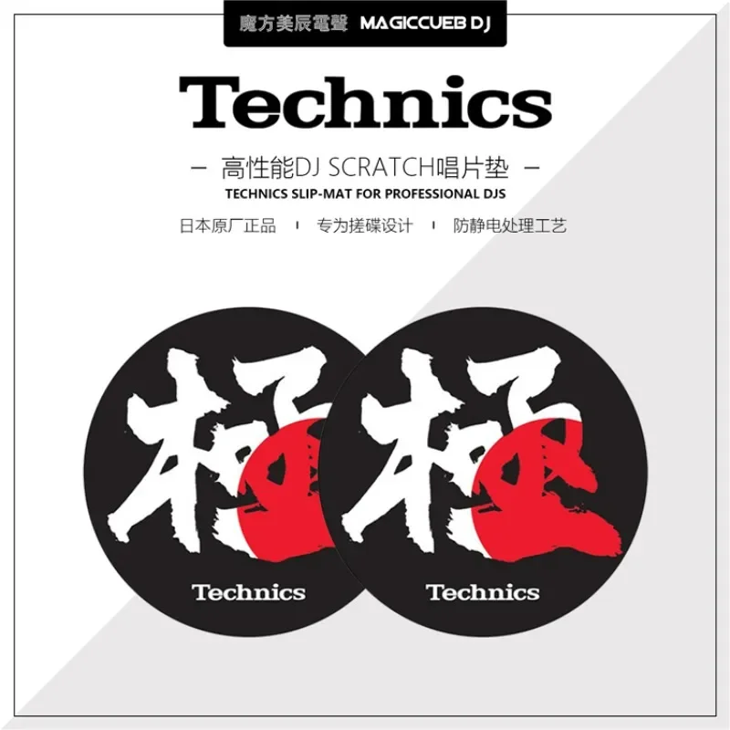 Technics  WA-1200 DJ non-slip and anti-static for vinyl record player, record pad