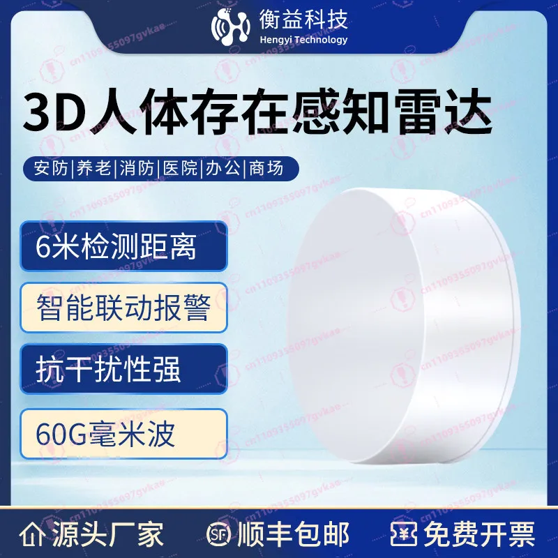 60G millimeter wave radar human presence sensor intelligent detection of people unmanned home linkage wireless WiFi