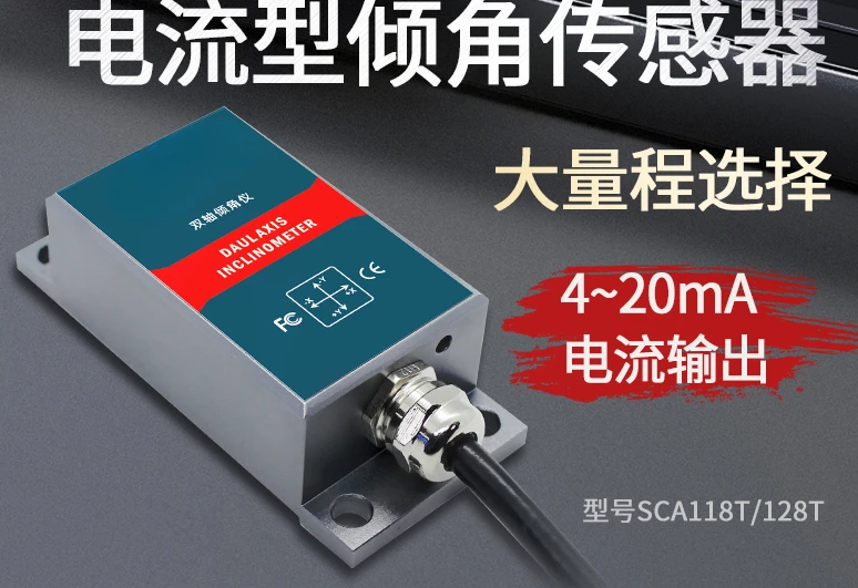 SCA128T Dual-axis current output type inclination sensor, angle module, inclination sensor Anti-vibration