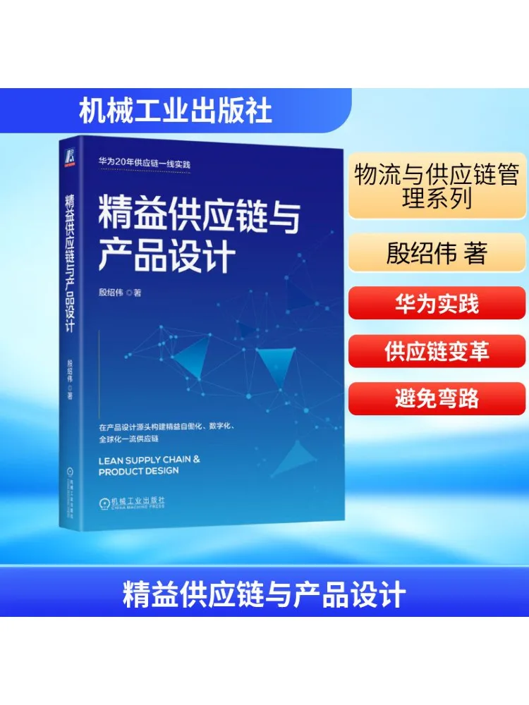 

Книга-Winshare Lean Supply Chain и дизайн продукта