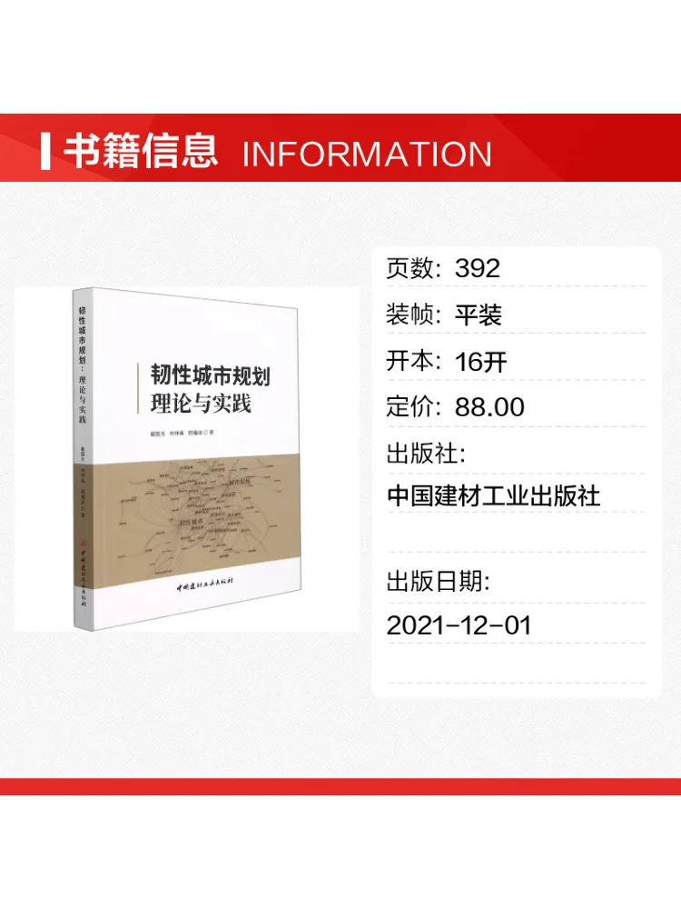 Book-Winshare Resilient Urban Planning Theory and Practice
