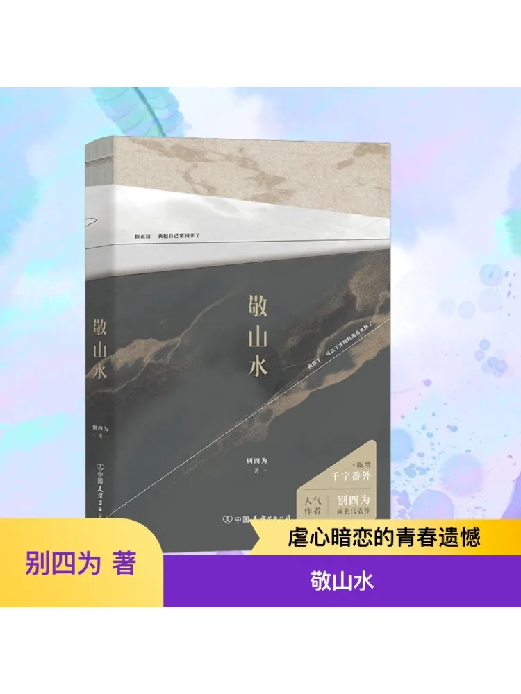 

Book-Winshare Mountains and Waters