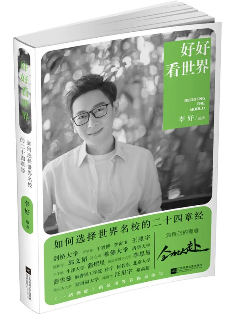 

Book-Winshare Look at the World Well How To Choose the Twenty Four Chapters Of the World Famous Schools