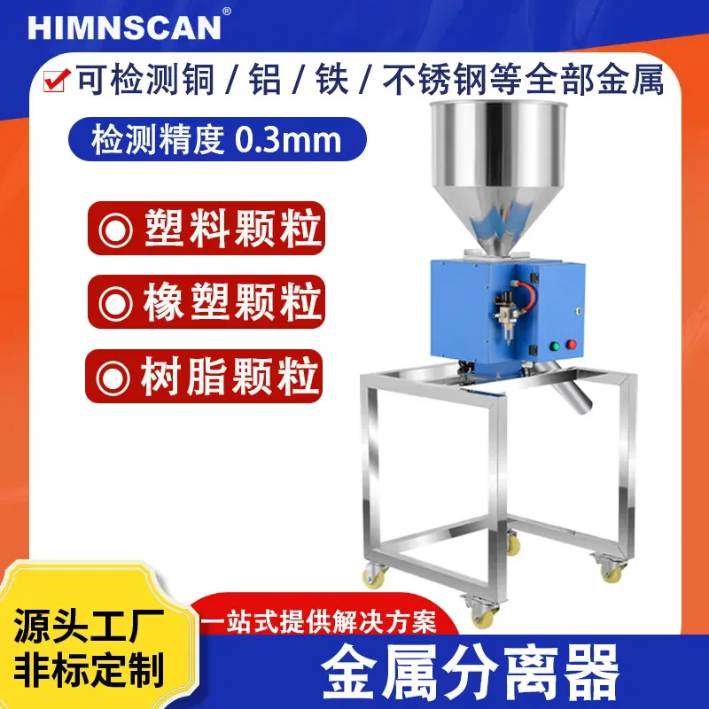 Deposit-Plastic Particle Metal Separator, Large Diameter Drop Type Automatic of Metal Foreign Objects, Metal Detector
