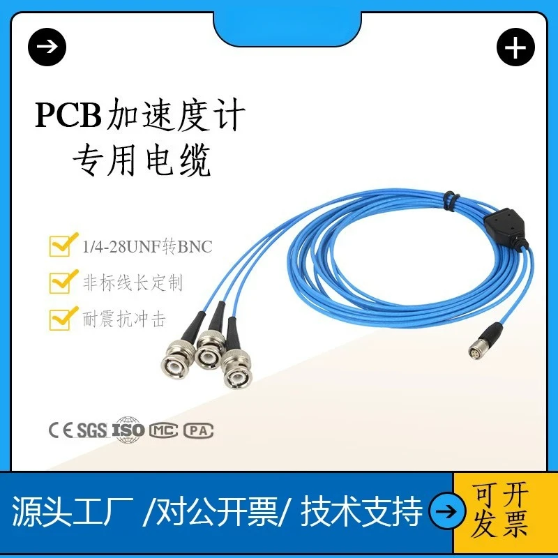 Acceleration sensor Vibration test Connecting cable PCB three-axis vibrometer special wire Customized harness