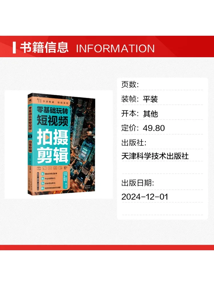 Book-Winshare Beginner's Guide To Short Video Creation Shooting and Editing