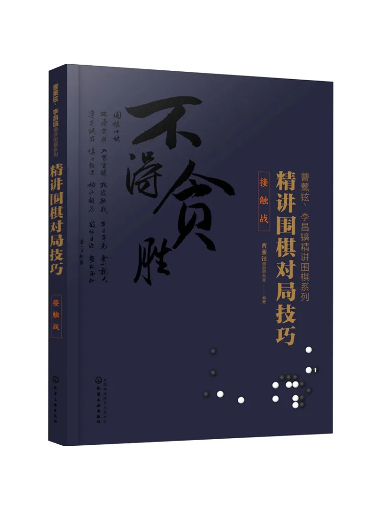 Book-Winshare In Depth Discussion Of Go Playing Techniques Close Combat