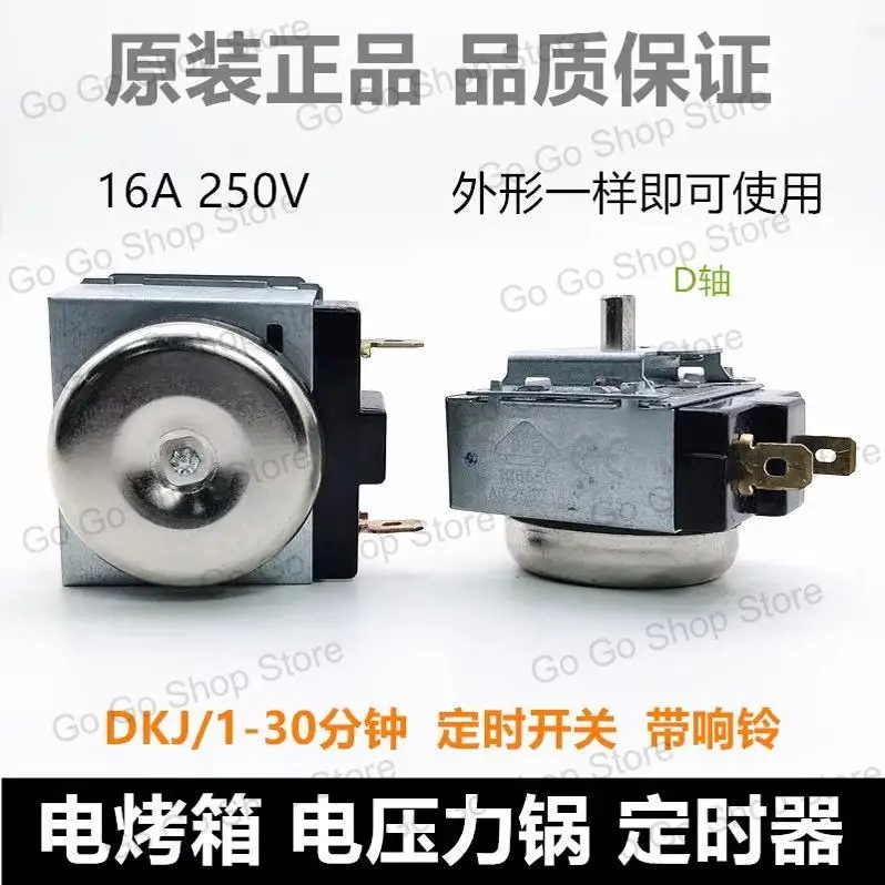 Universal electric oven electric pressure cooker timer DKJ/1-30/60/90/120 cross semicircular shaft mechanical switch