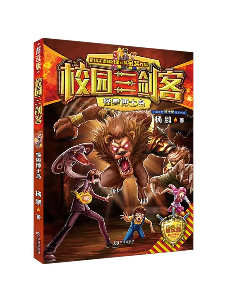 

Book-Winshare Campus Three Musketeers·doctor Monster Island★popular Edition