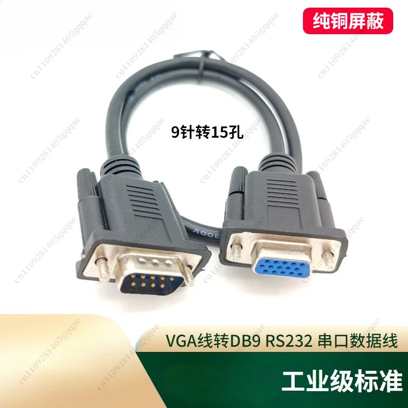 15-Pin-zu-9-Kern-Serieller-Anschluss-Adapter RS232-Kommunikations-Datenkabel Revolution Bus VGA Revolution DB9-Loch-Adapter 0,5M – Detail 3