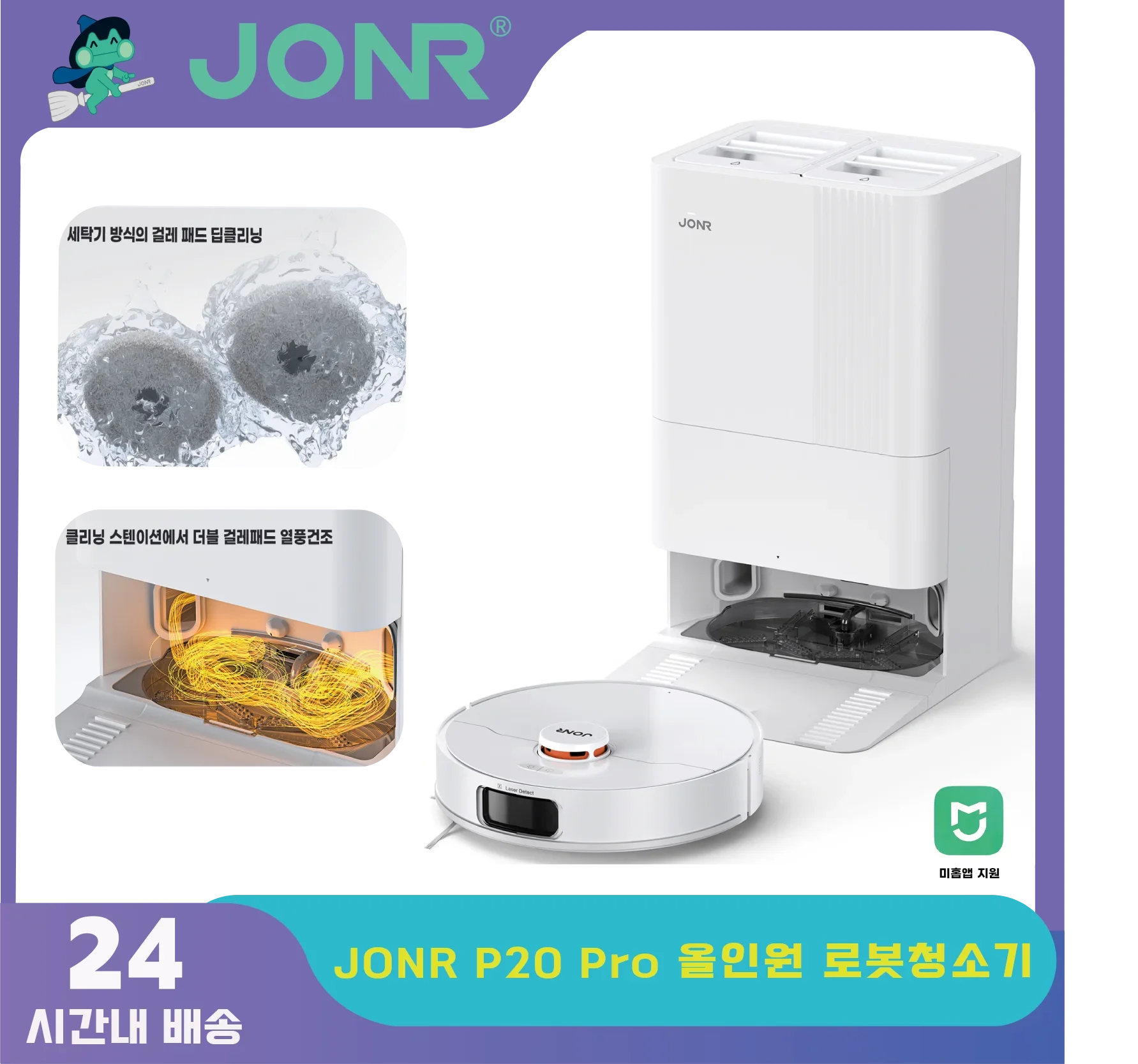 JONR P20 Pro 로봇 청소기 글로벌 버전 (자동 세척, 물걸레 건조, 먼지 비움)