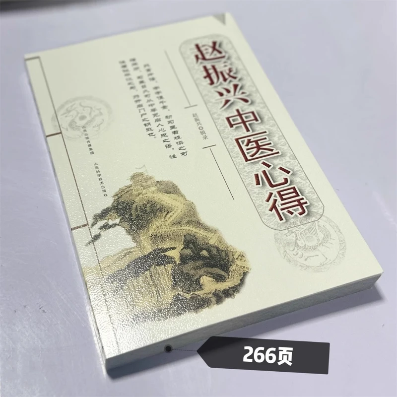 Zhao Zhenxing's Experience in Traditional Chinese Medicine, Complete Collection of Traditional Chinese Medicine Knowledge