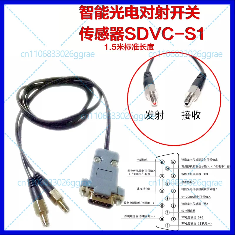 For CUH SDVC-S1 infrared laser intelligent photoelectric induction switch sensor