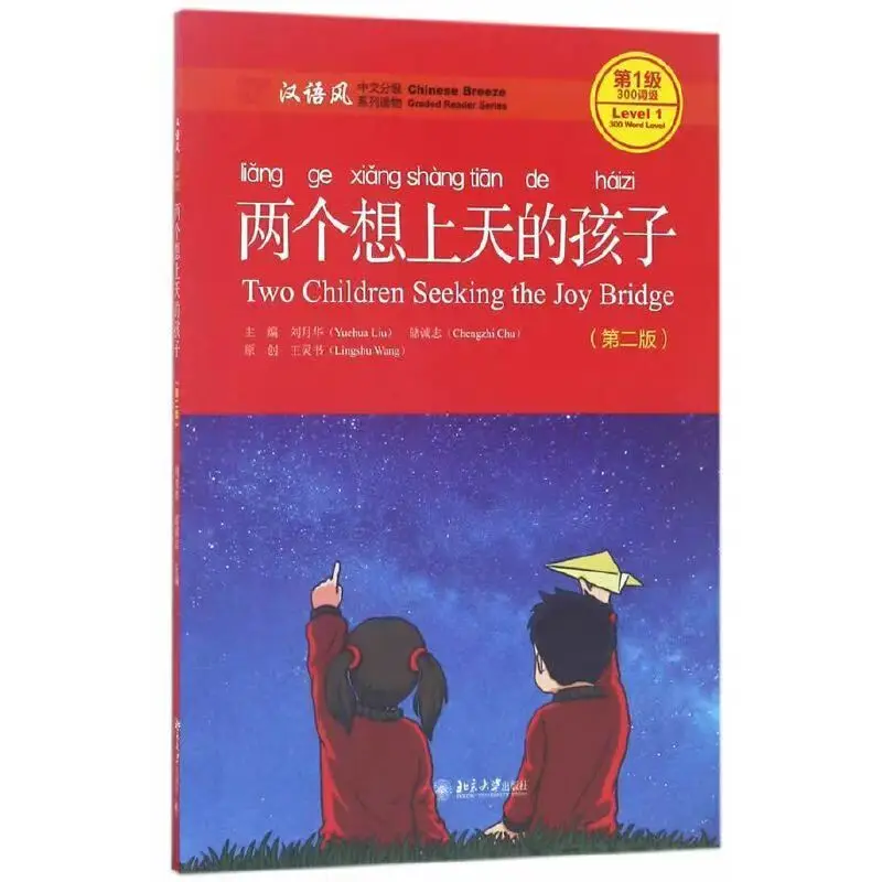 5 Książek Serii Chinese Breeze Graded Reader, Poziom 1: Kolekcja 300 słów (2. wydanie) - Książki do czytania dla edukacji języka mandaryńskiego.
