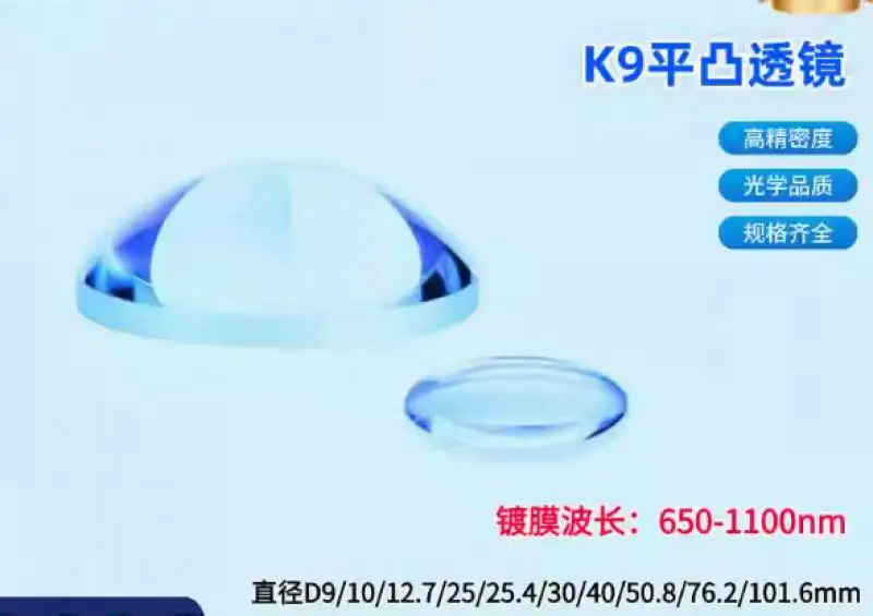 K9 Plano-Convex Lens Diameter D20/30/50.8/101.6Mm Near-Infrared Anti-Reflection Coating Wavelength 650-1100Nm