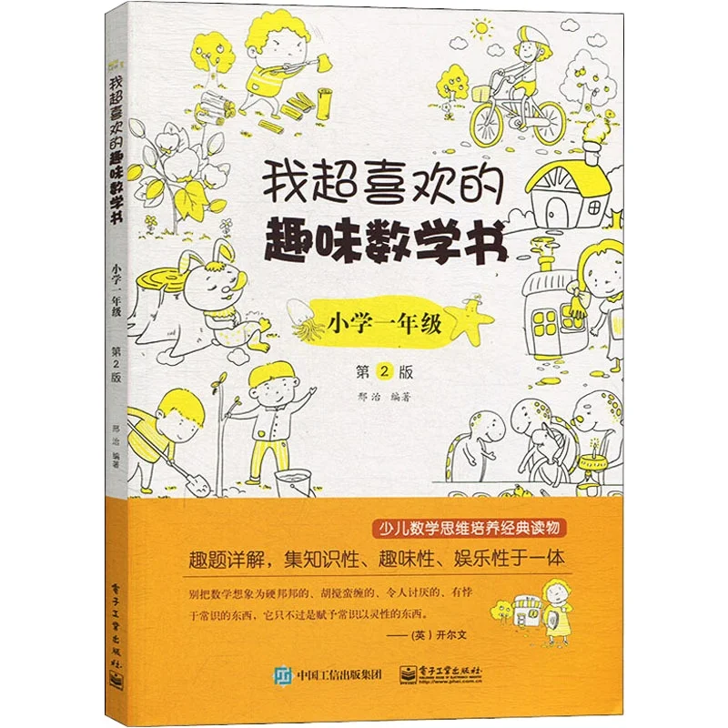 My Favorite Fun Math Book, A Must-have Exercise Manual for Basic Knowledge in First Grade Elementary School