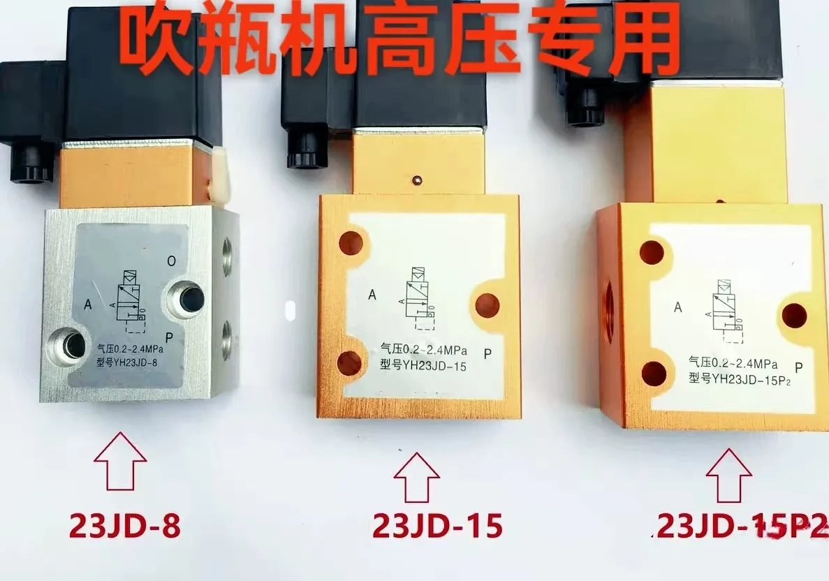 YONGCHENG YO23JD-15P2 YO23JD-15 YC23JD-8 Two-position three-way high pressure solenoid valve blowing valve accessories AC220V