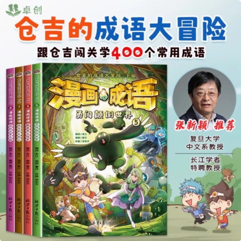 Comic Idioms, Cang Ji's Idiom Adventure, Complete Idiom Stories, Elementary School Version Comic Book