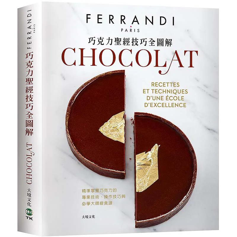 

The Complete Guide To Chocolate Bible Skills FERRANDI French Culinary School Master The Professional Techniques Operation Skills