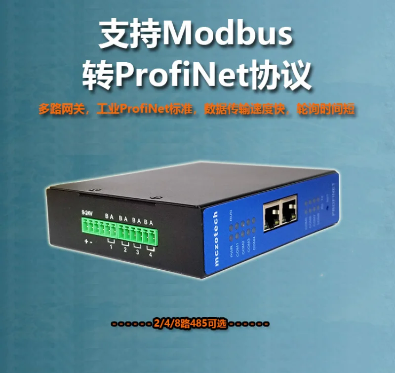 Profinet to Modbus485 RTU/TCP 8-channel Acquisition Speed Is Fast Without the Need for Programming Protocol Gateway